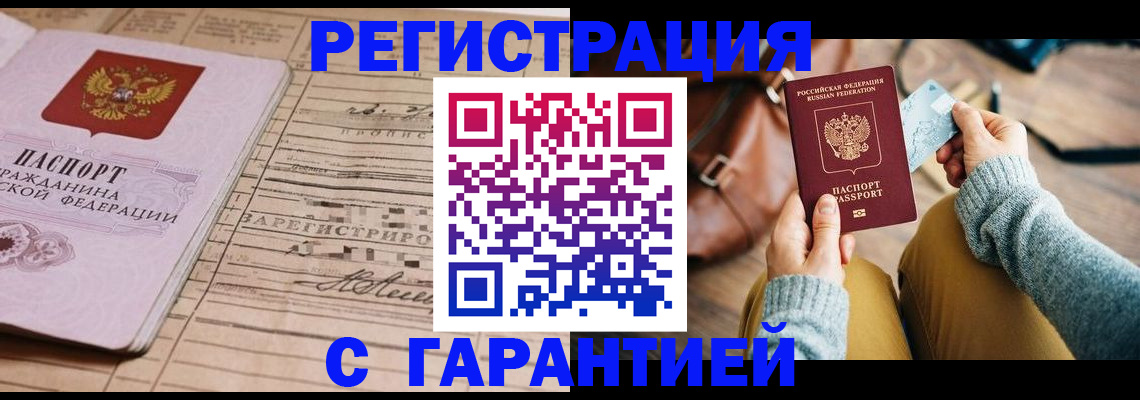 временная регистрация 2025 в Кувандыке