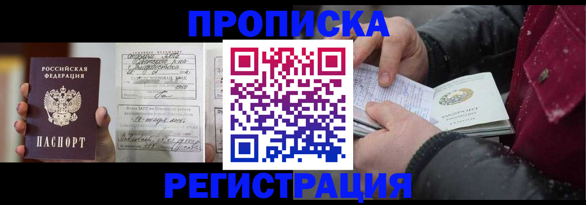 временная регистрация купить в Кувандыке
